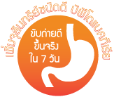 เพิ่มจุลินทรีย์ที่ดีต่อร่างกาย